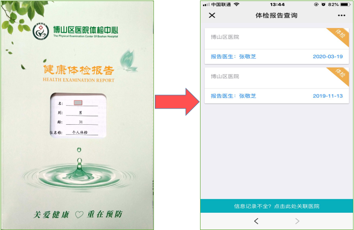健康体检报告